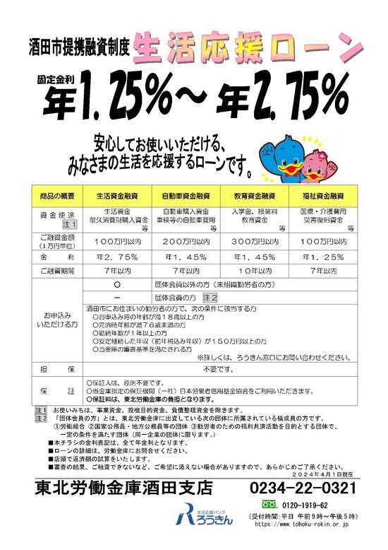 「生活応援ローン」のチラシ画像