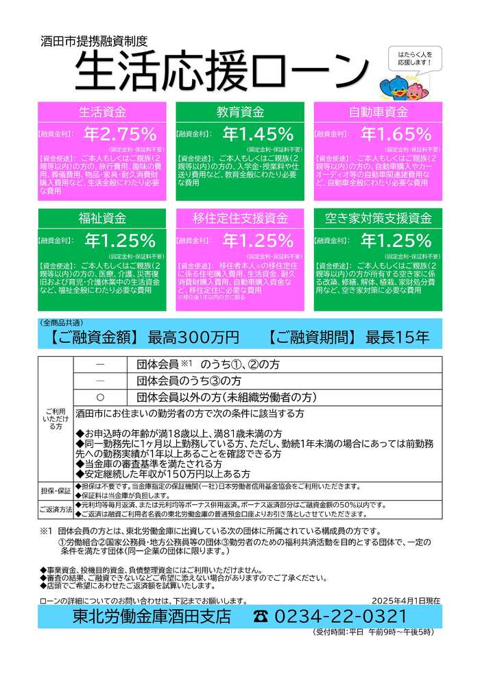 「生活応援ローン」のチラシ画像