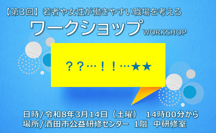 第3回ワークショップ開催案内画像