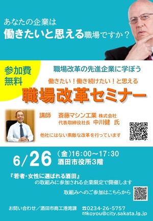 第1回全体会セミナーチラシ