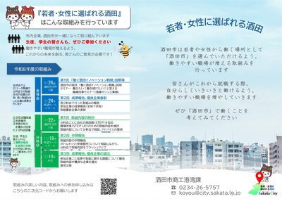 参加企業PRチラシ表面