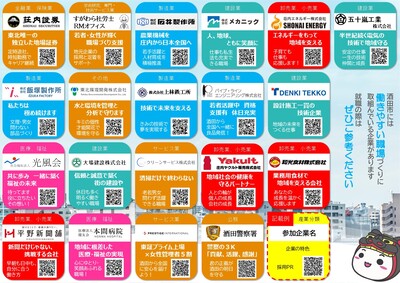 参加企業PRチラシ裏面