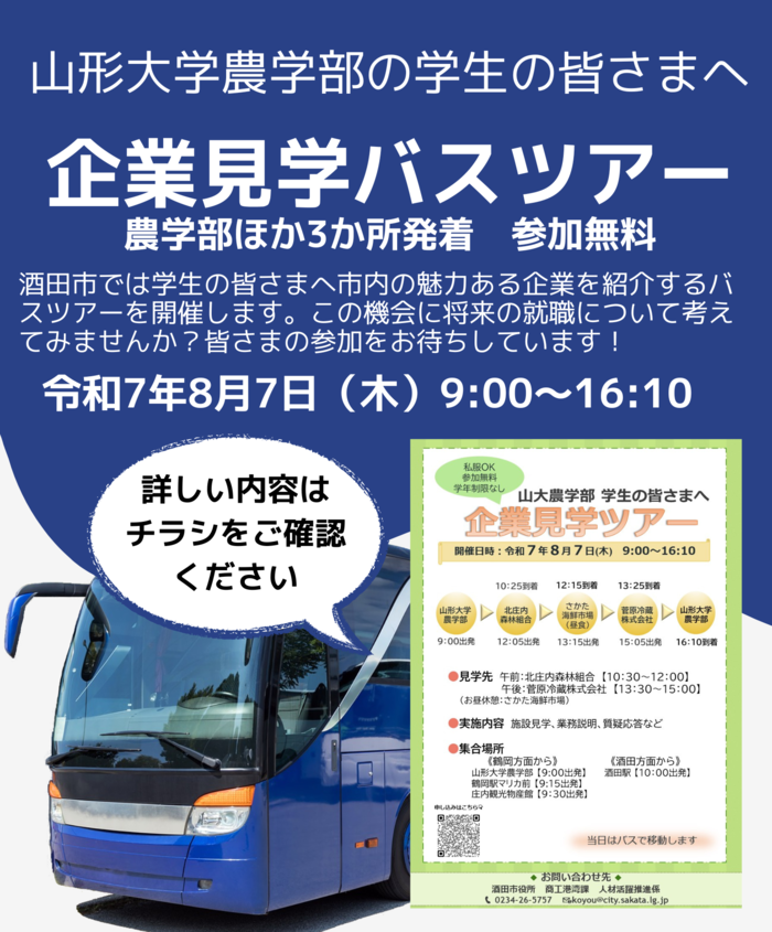 山大農学部企業見学ツアー