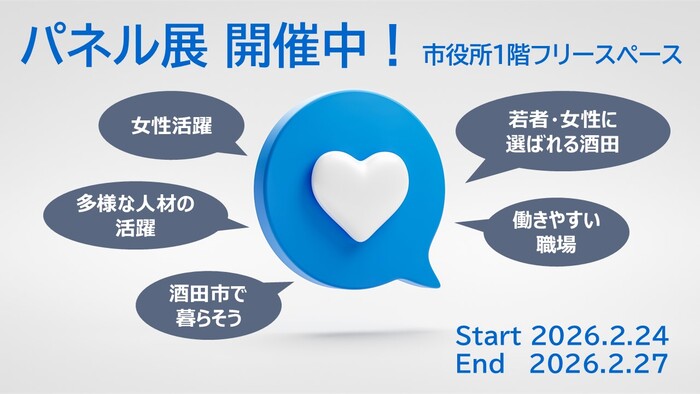 パネル展開催中