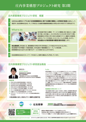 募集チラシ裏