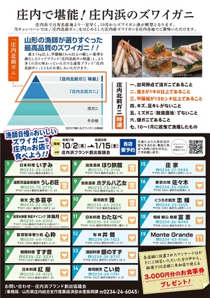 庄内北前ガニキャンペーンチラシ裏