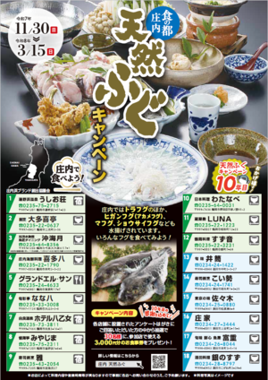 天然ふぐキャンペーンチラシ表