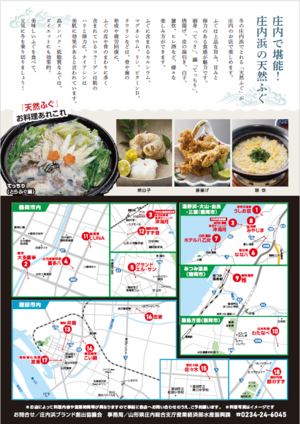 天然ふぐキャンペーンチラシ裏