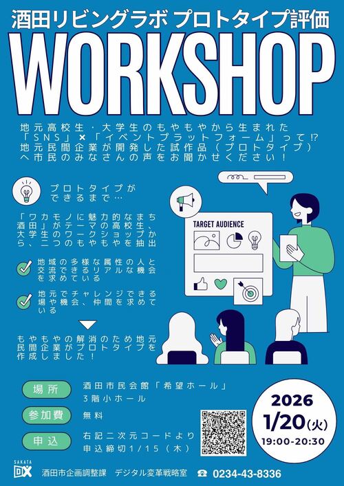 ワークショップチラシ