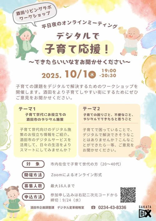 リビングラボヘッダー