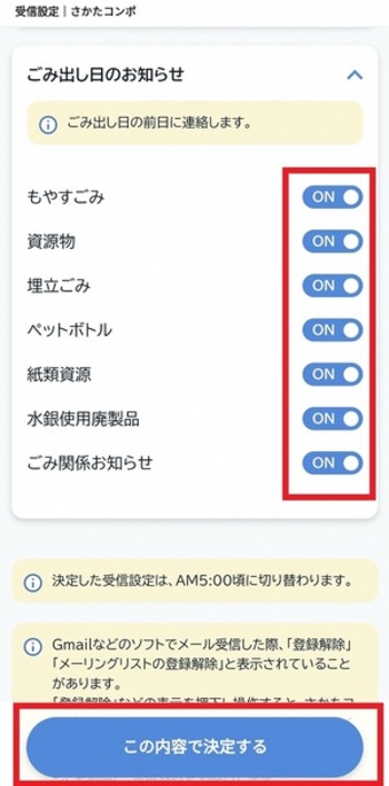 ごみ出し日のお知らせ
