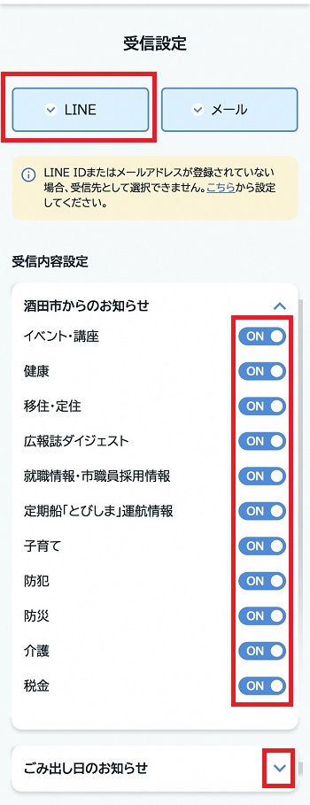 設定LINE