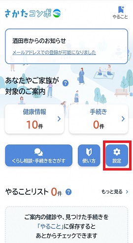 設定トップ