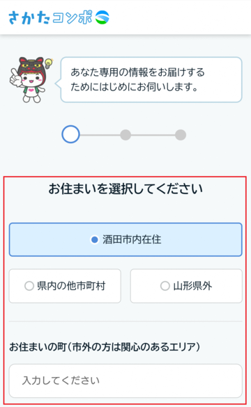さかたコンポの初回登録情報を入力する画像