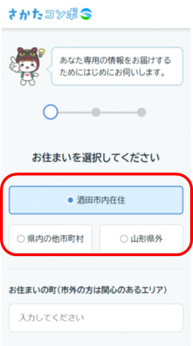 さかたコンポの初回登録情報を入力する画像