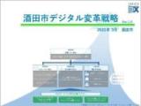 DX戦略