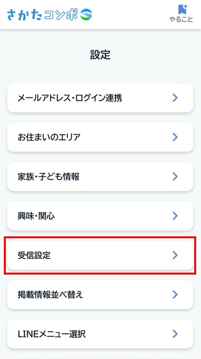 設定
