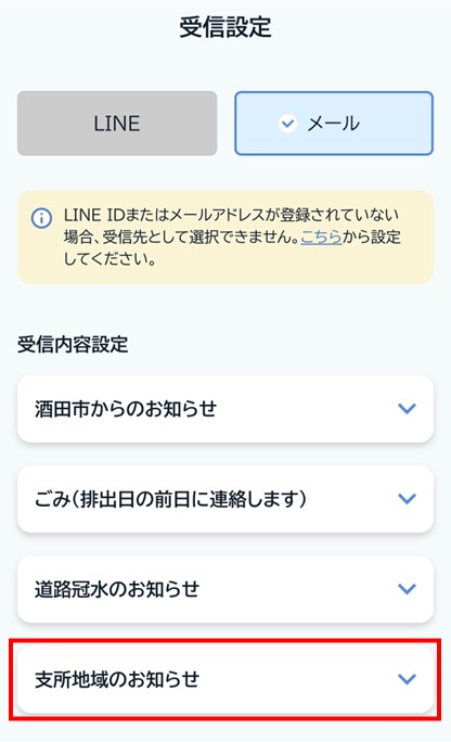 受信設定
