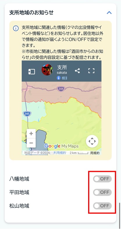 支所地域のお知らせ