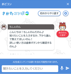 もしぇのん画面