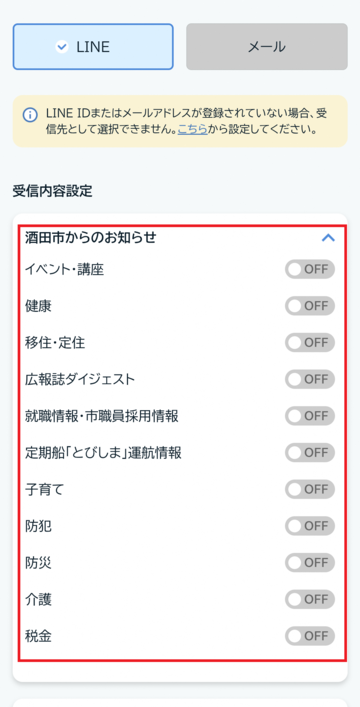 お知らせ設定