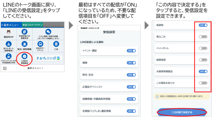 LINEの受信設定方法