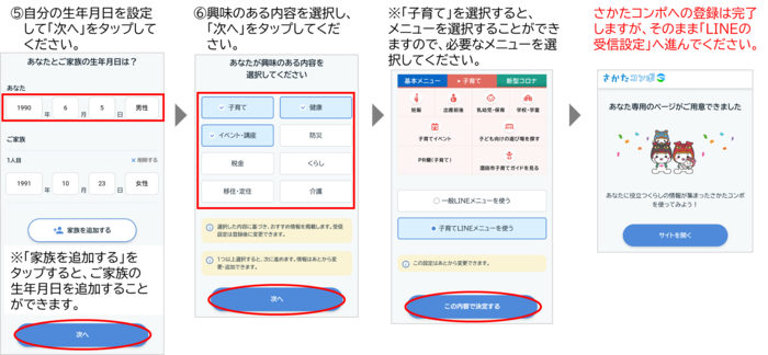 さかたコンポへ生年月日と興味のある内容を登録