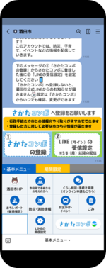 スマートフォンの表示イメージ