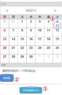 日時選択画面で、開催日時を選択してください。