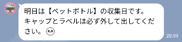 ごみの排出日のお知らせのイメージ