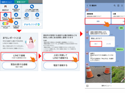 LINEから通報できます