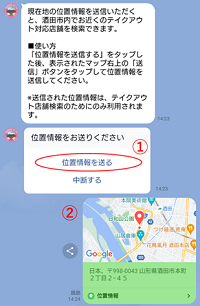 位置情報を送信してください