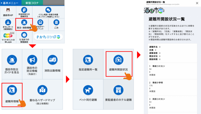 避難所開設状況の確認について