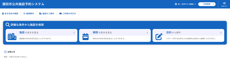 酒田市公共施設予約システムイメージ図