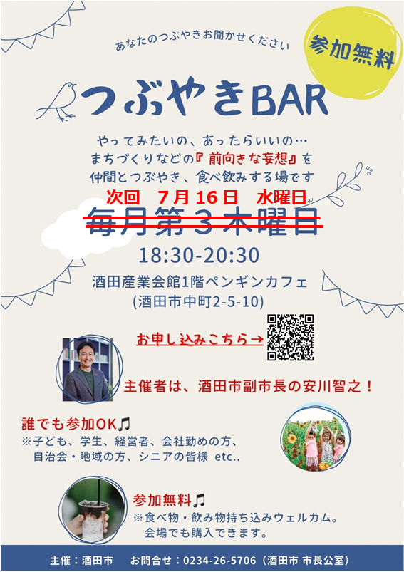 つぶやきBARチラシ画像　詳細は次のテキストをご参照ください
