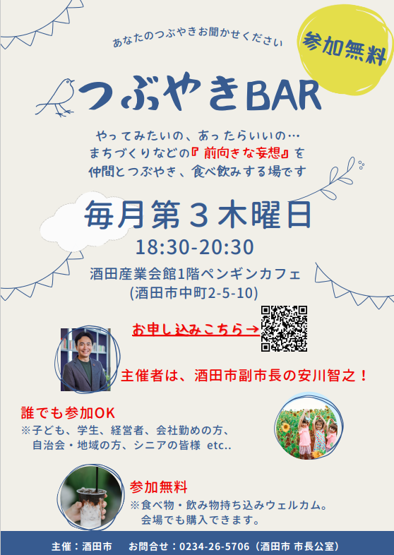つぶやきBARチラシ画像　詳細は次のテキストをご参照ください