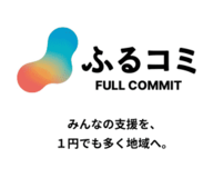 ふるコミ