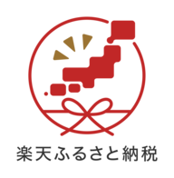 楽天ふるさと納税