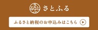 さとふる