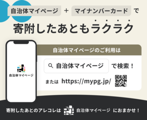 「自治体マイページ」（外部サイトへリンクします）