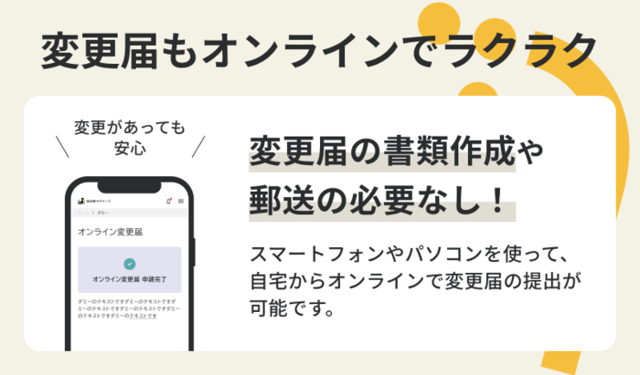 変更届もオンラインで