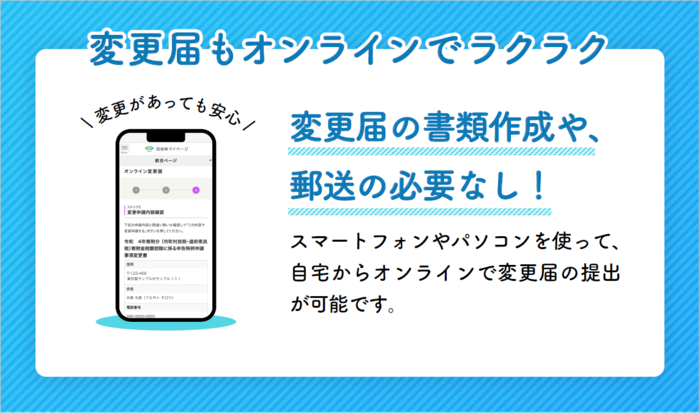 変更届もオンラインで