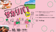 サカリバチラシ