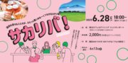 サカリバチラシ