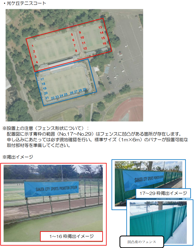 光ケ丘テニスコート