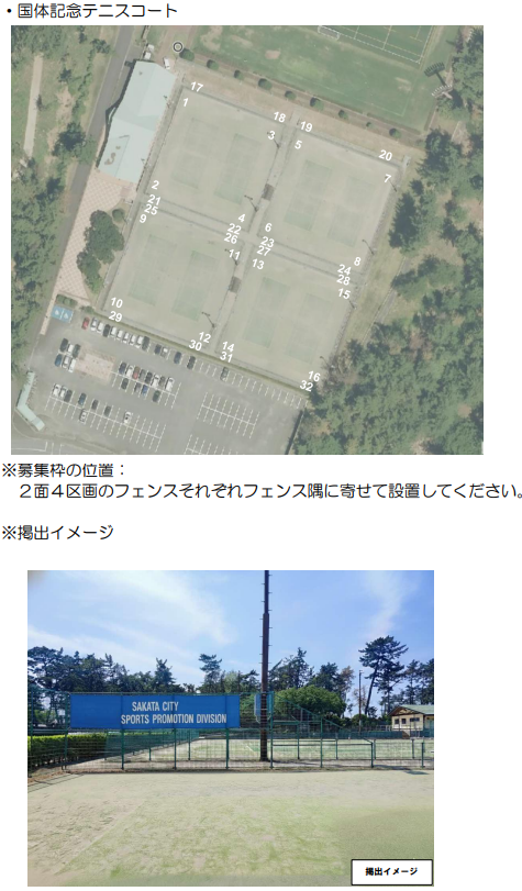 国体記念テニスコート