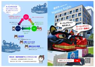 募集施設紹介チラシ