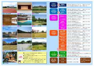 募集施設紹介チラシ