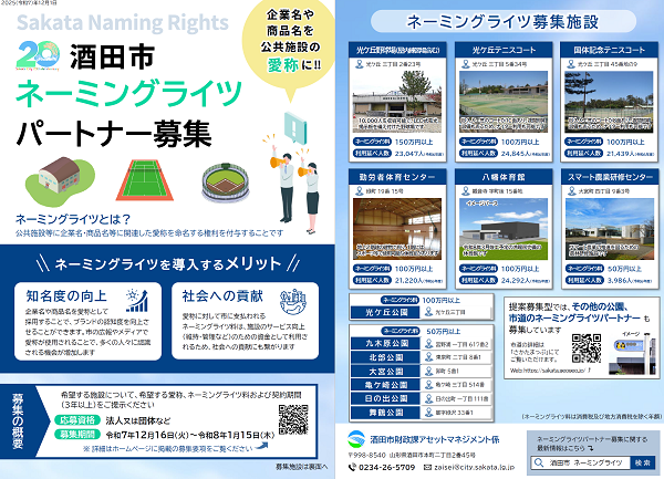 募集施設チラシ