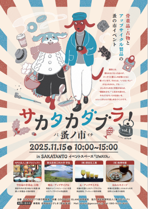 サカタカダブラのポスター